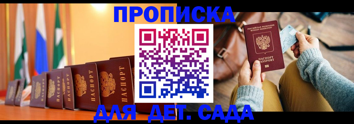 прописка для школы в Челябинске