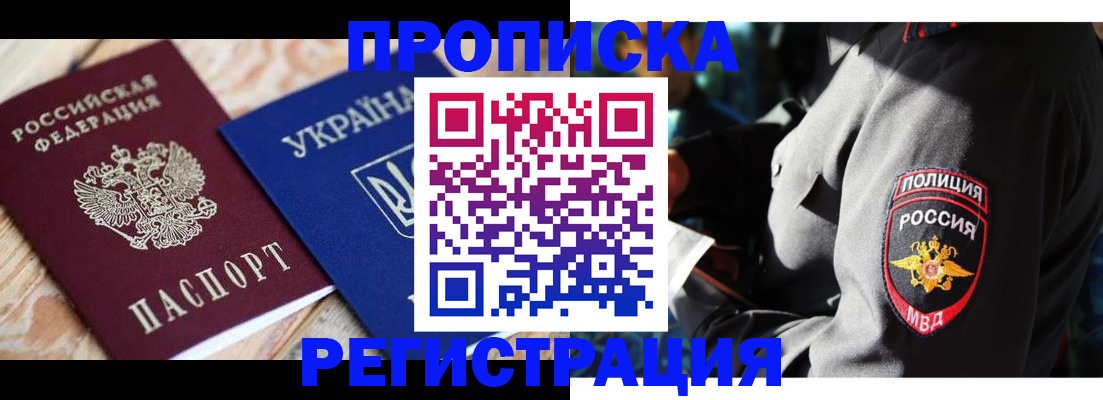 прописка для работы в Челябинске