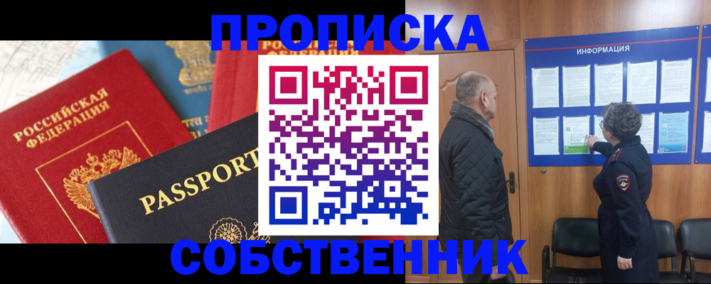 прописка гарантия в Челябинске
