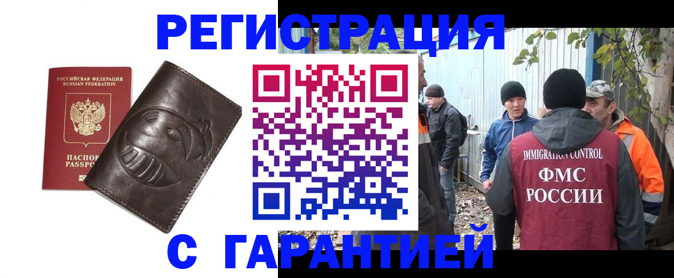 прописка законно в Челябинске