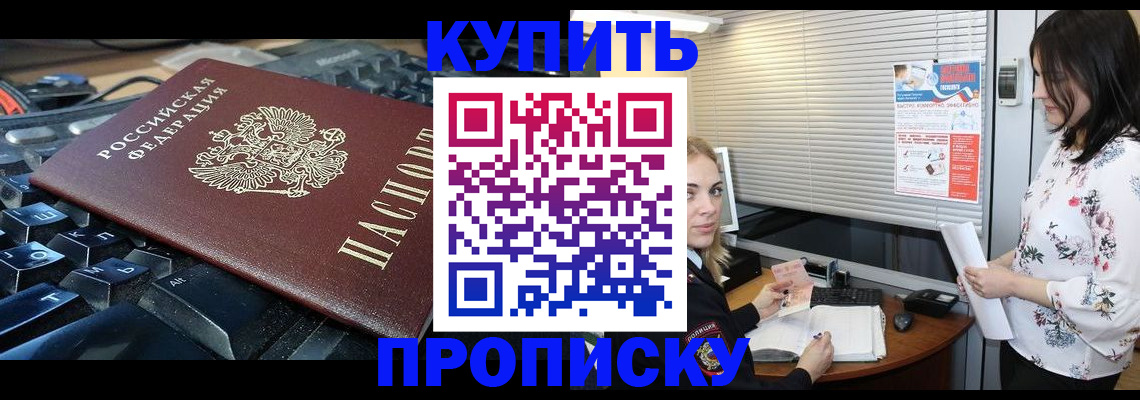 прописка гарантия в Челябинске